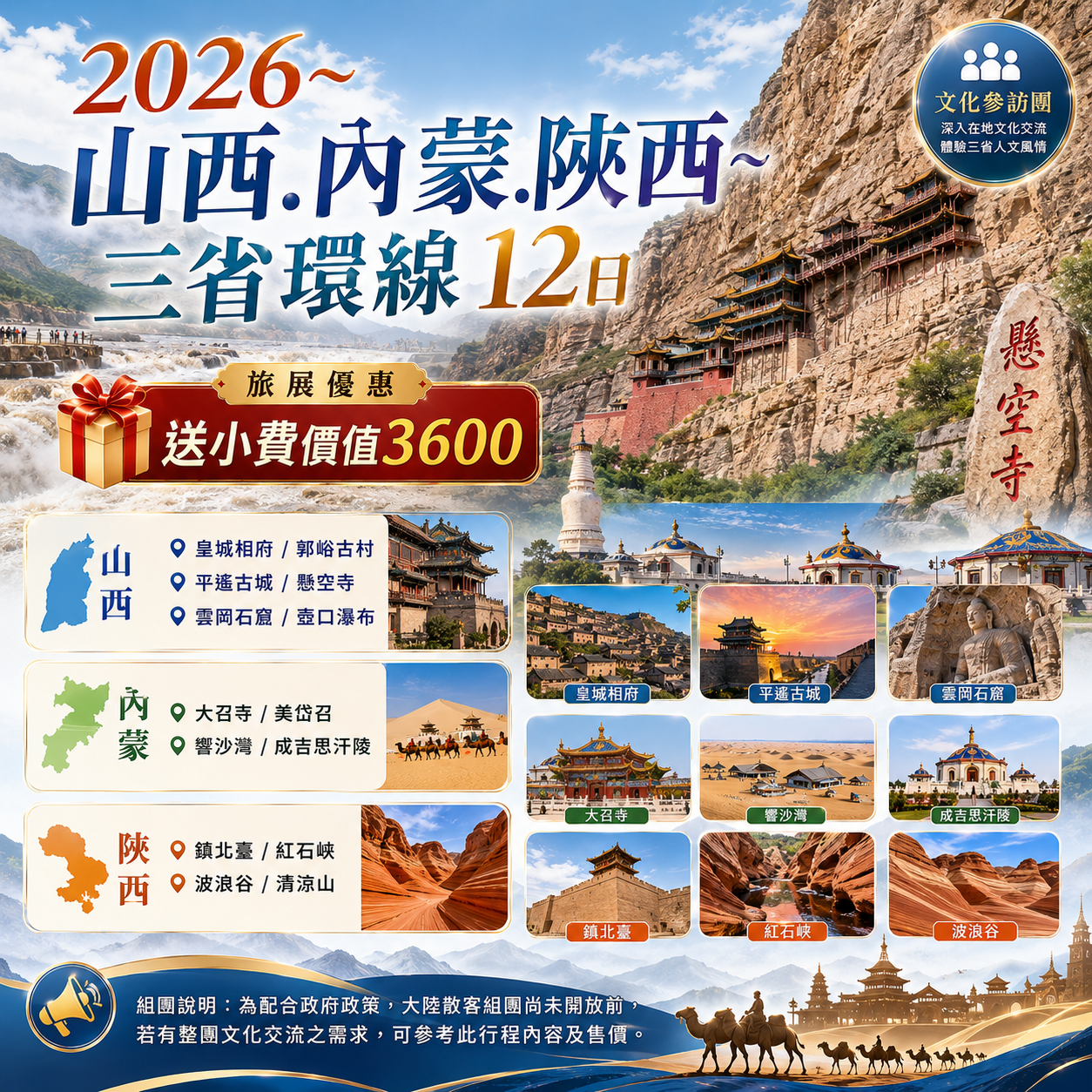  山西.內蒙.陝西~三省環線12日(無自費/無購物)