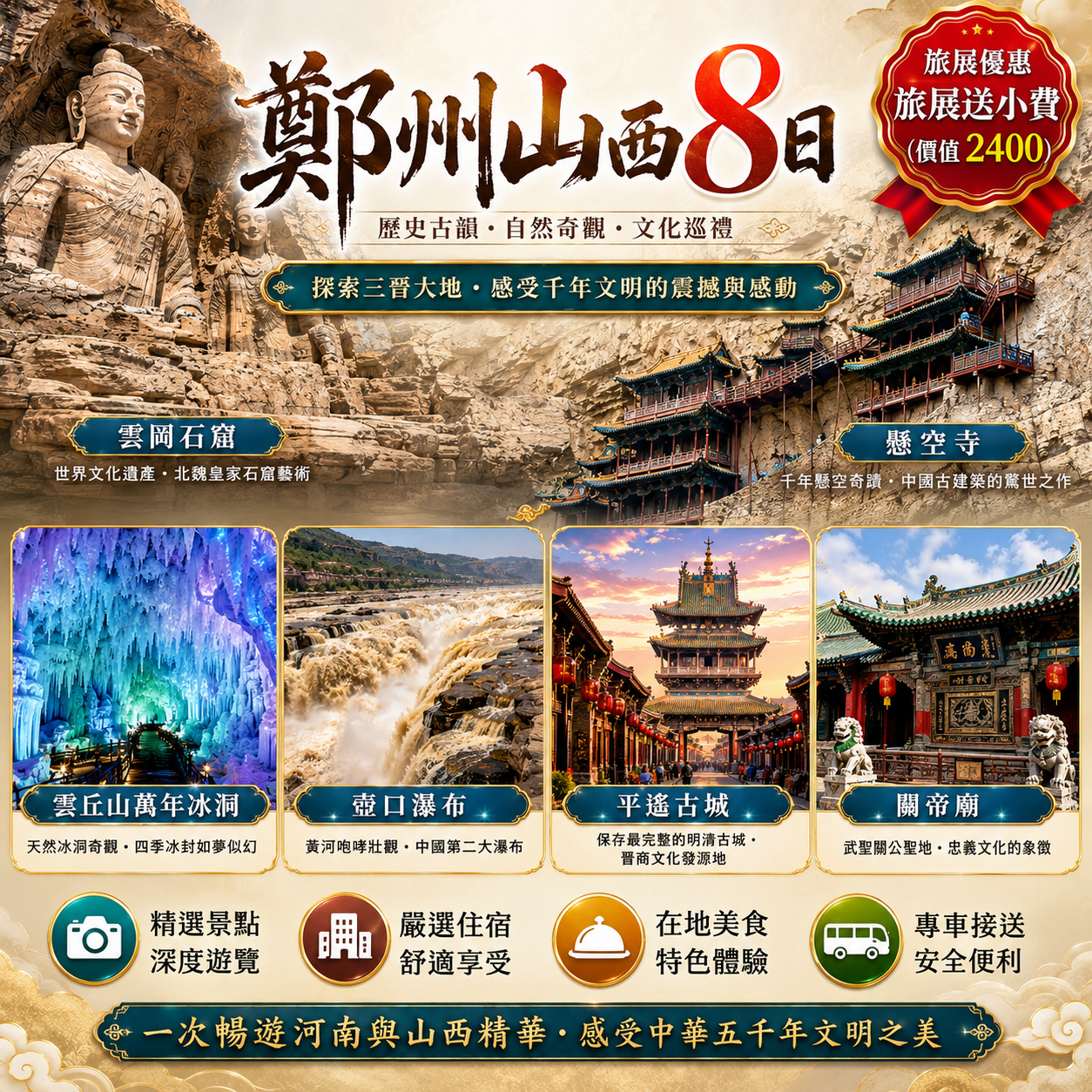 鄭州山西８日－雲岡石窟.懸空寺.雲丘山萬年冰洞、壺口瀑布、平遙古城、關帝廟