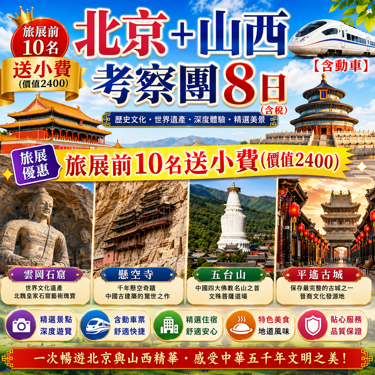北京+山西考察團8日【含動車】雲岡石窟.懸空寺.五台山.平遙古城