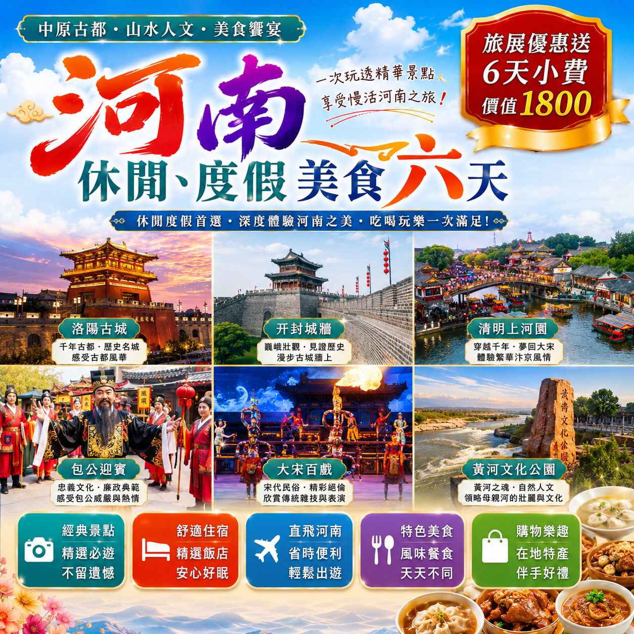 河南 休閒、度假 美食六天(無購物、無自費)