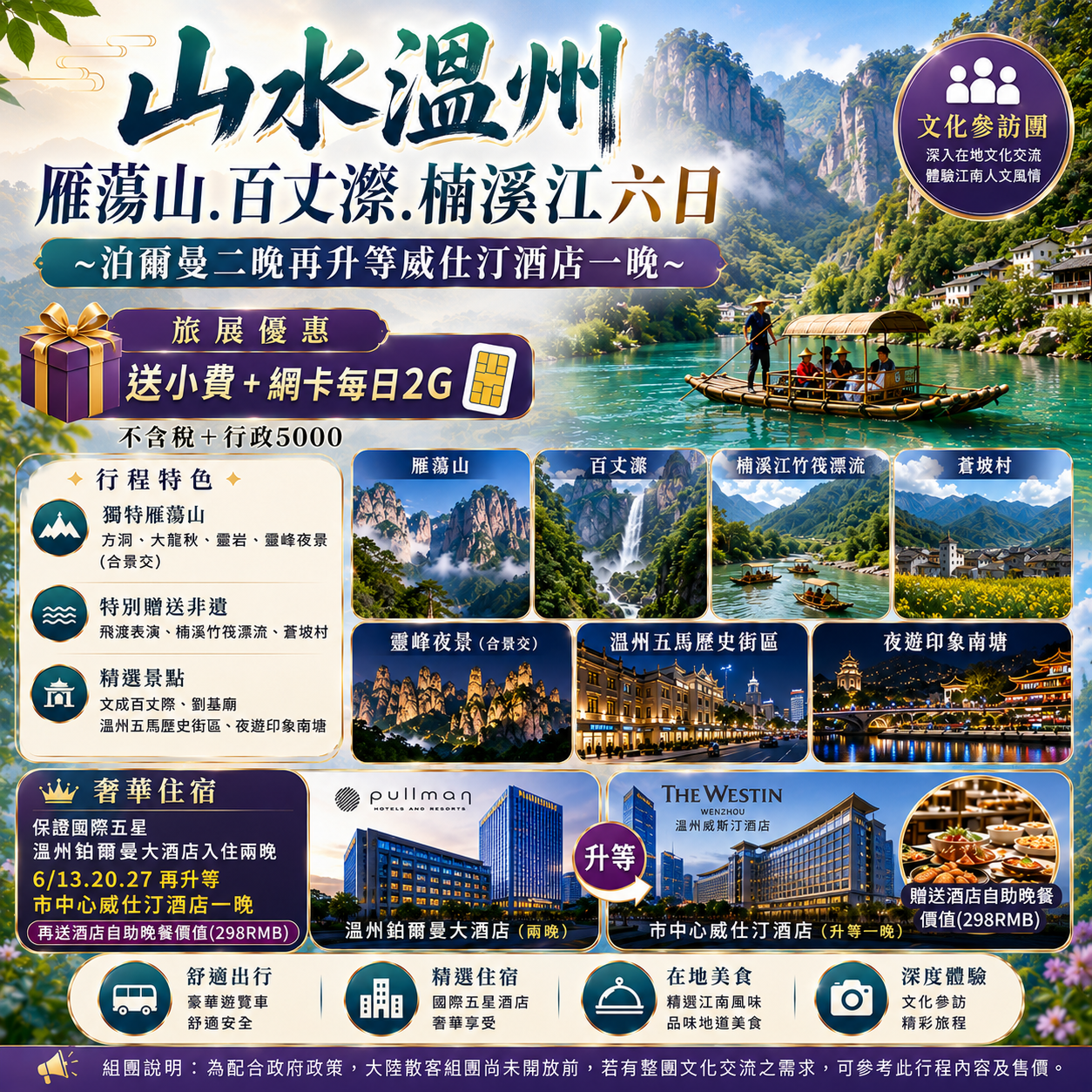山水溫州雁蕩山.百丈漈.楠溪江六日