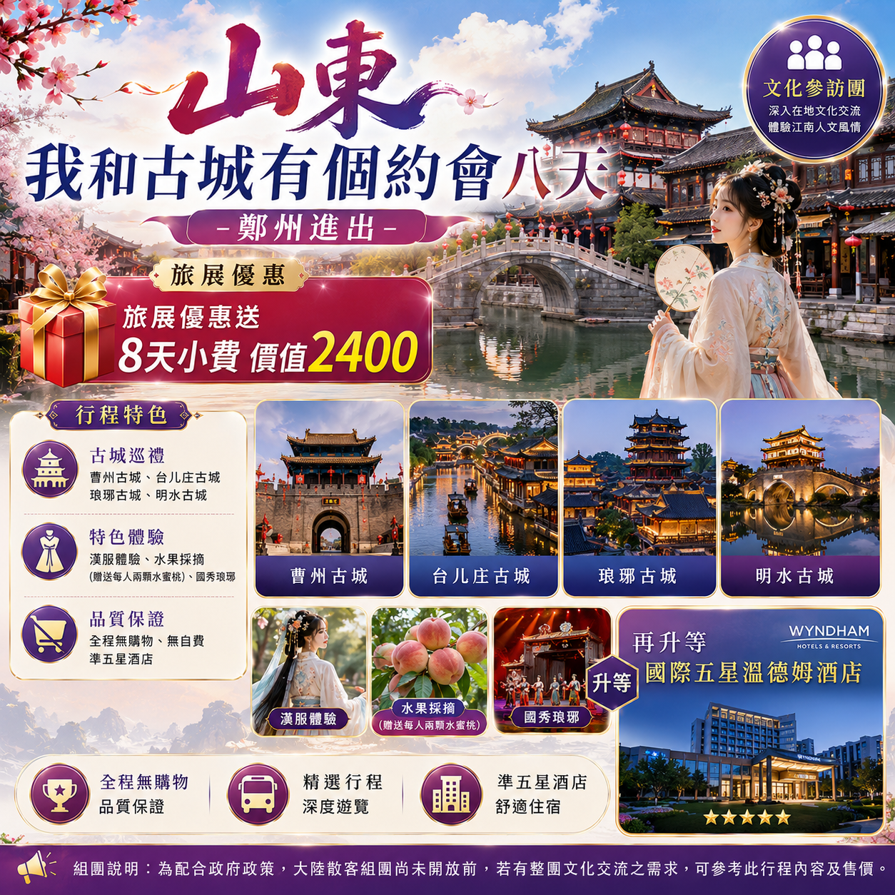 【暑假限定】山東 我和古城有個約會八天(含稅)