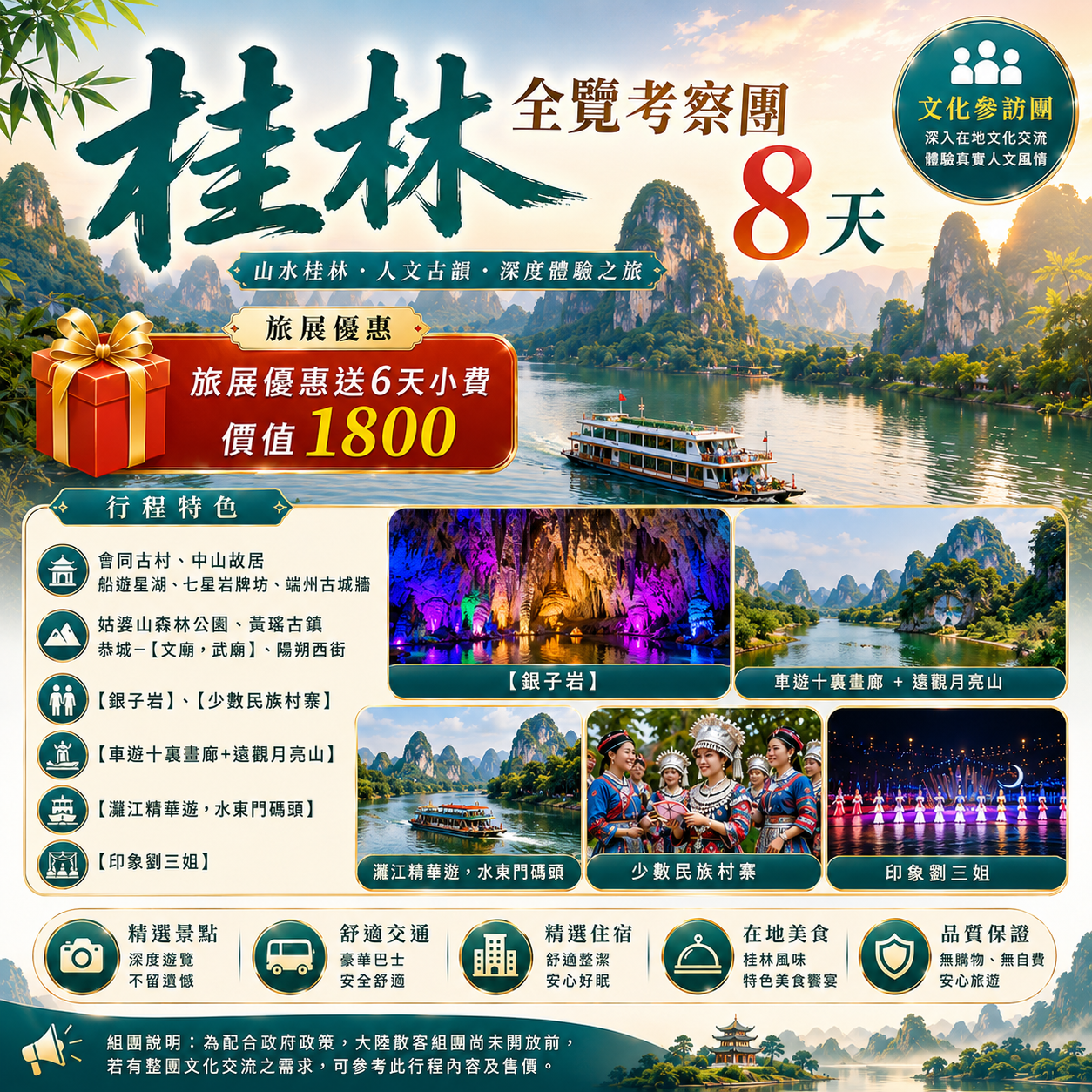 桂林全覽考察團八天