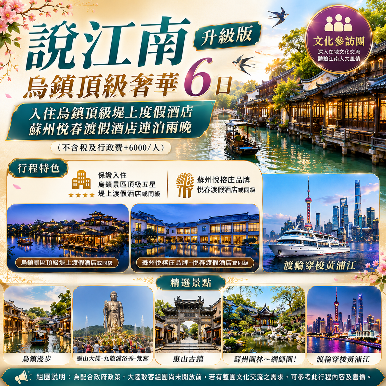 說江南升級版~烏鎮頂級奢華6日
